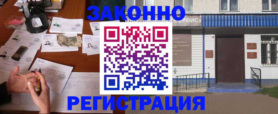 прописка законно в Хилке